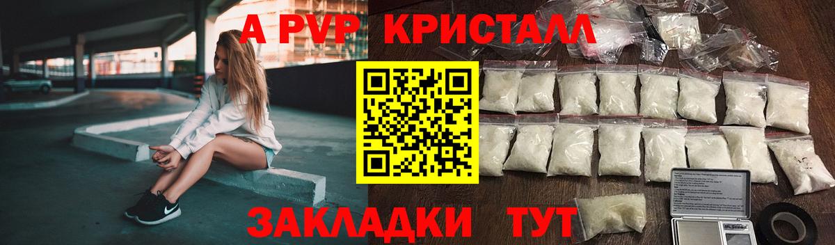 Alfa_PVP СК  Alfa_PVP Crystall  Лабинск  закладка  Вход с VPN 