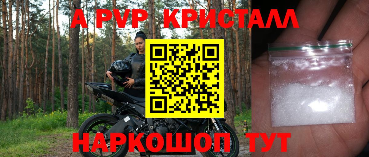 Alfa_PVP кристаллы Лабинск