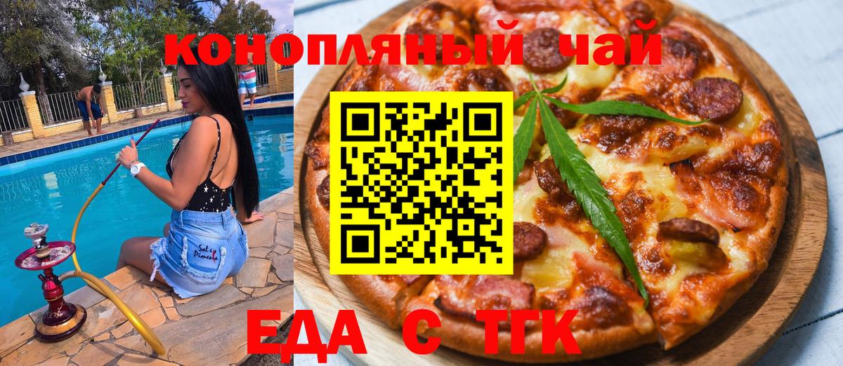 Еда ТГК конопля  Вход с VPN  Лабинск 