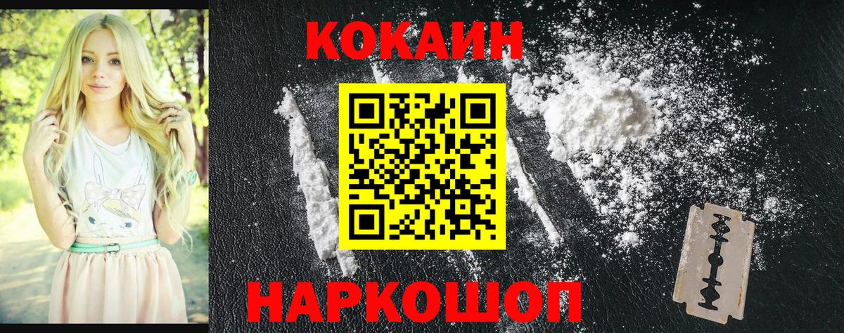 Cocaine  КОКАИН FishScale  Лабинск  Вход с VPN  КОКАИН Columbia 