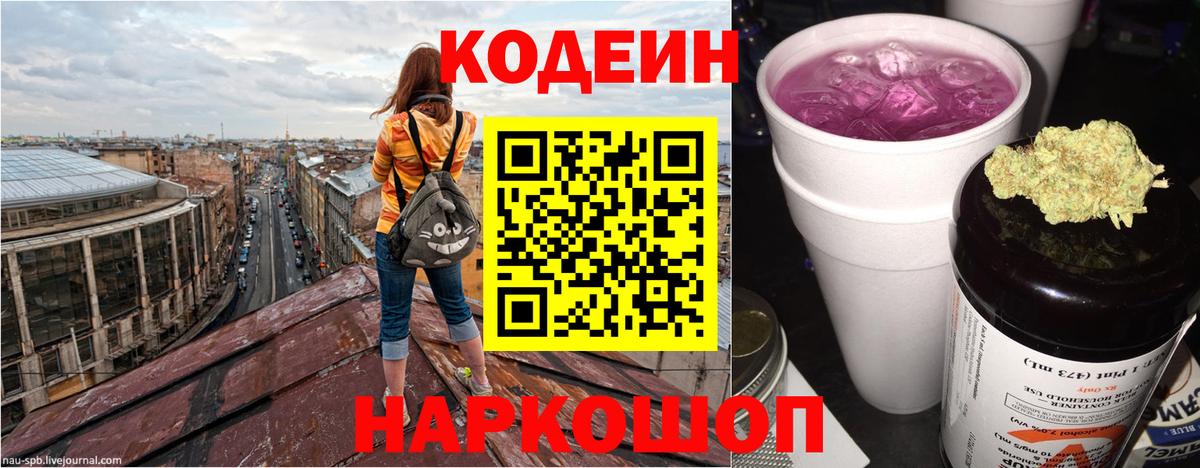 Codein Purple Drank  Вход с VPN  Лабинск 