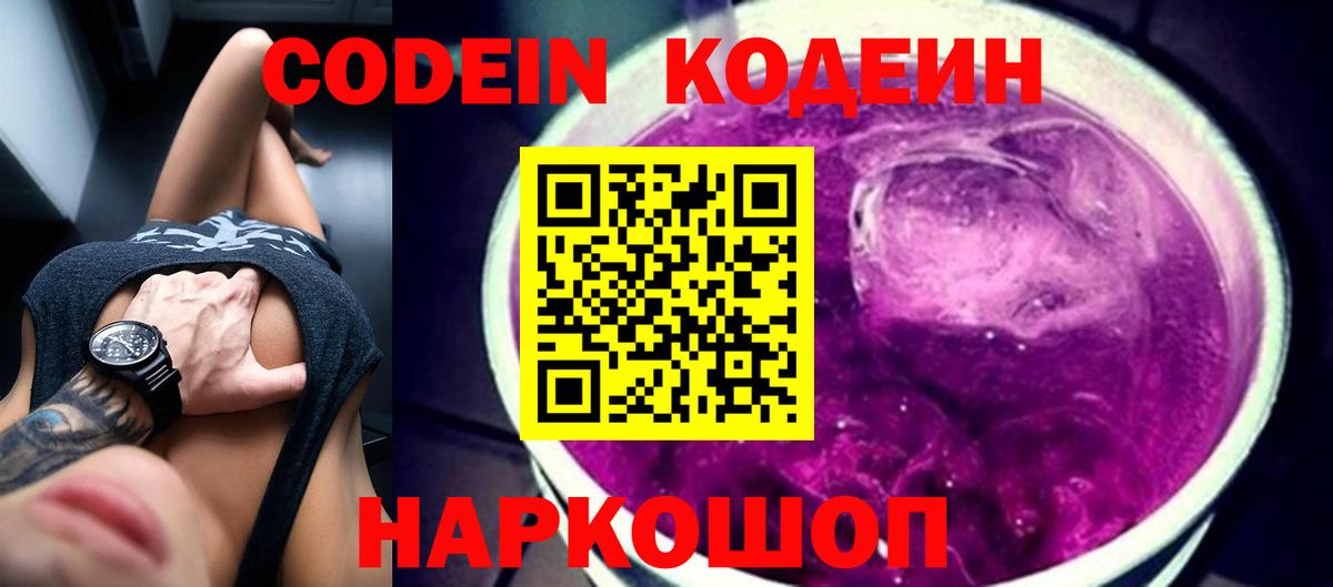 хочу наркоту  Лабинск  Codein Purple Drank 
