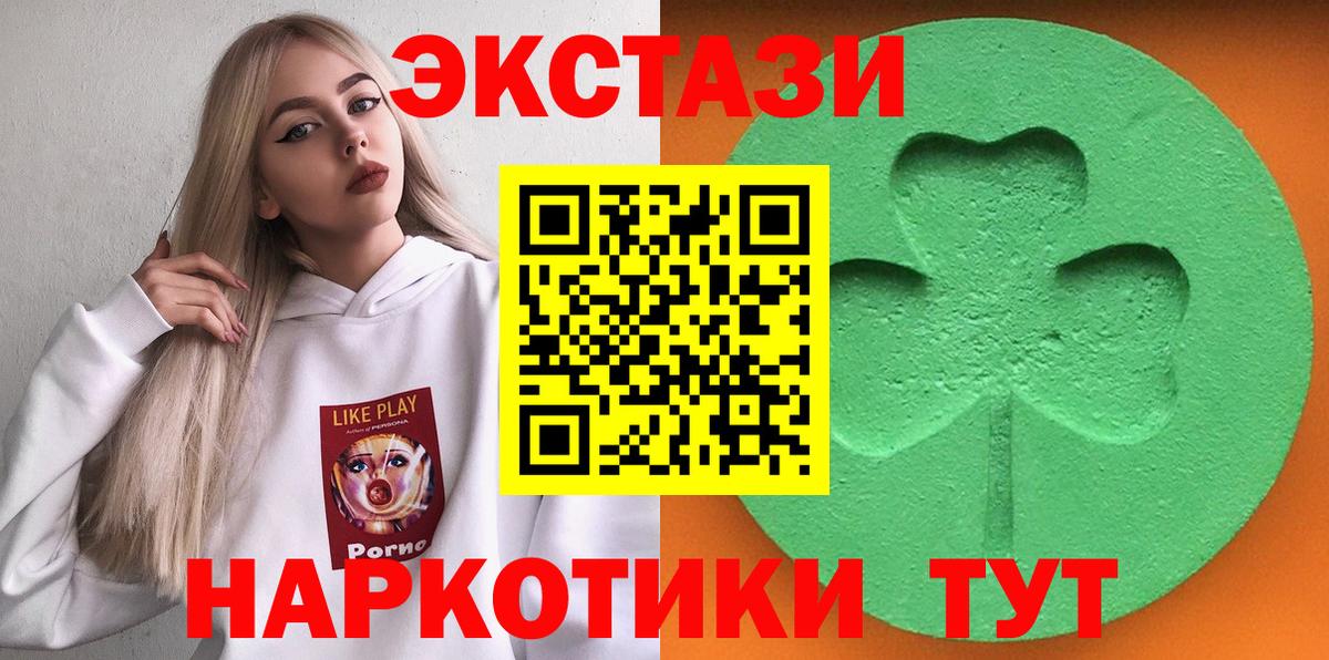 Ecstasy таблы Лабинск