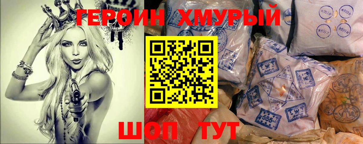 Героин хмурый  Вход с VPN  Лабинск 