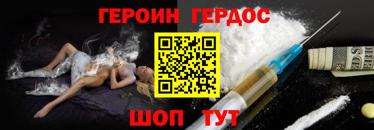 ГЕРОИН Heroin Лабинск