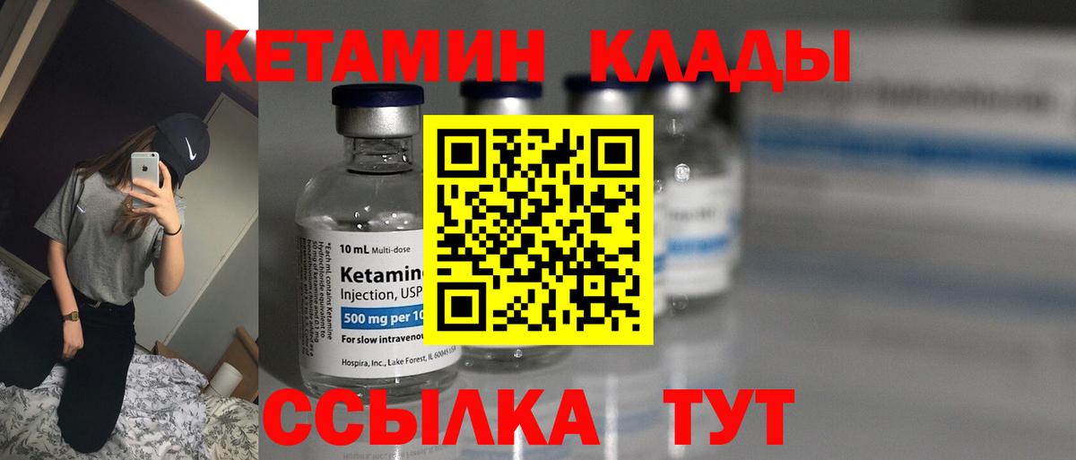 Кетамин ketamine  Лабинск 