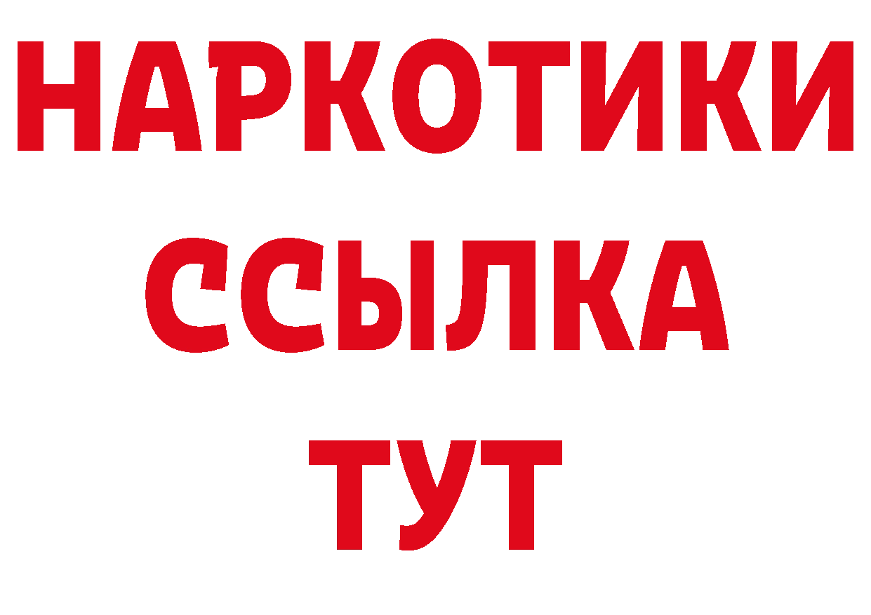 ТГК жижа как войти площадка ссылка на мегу Лабинск