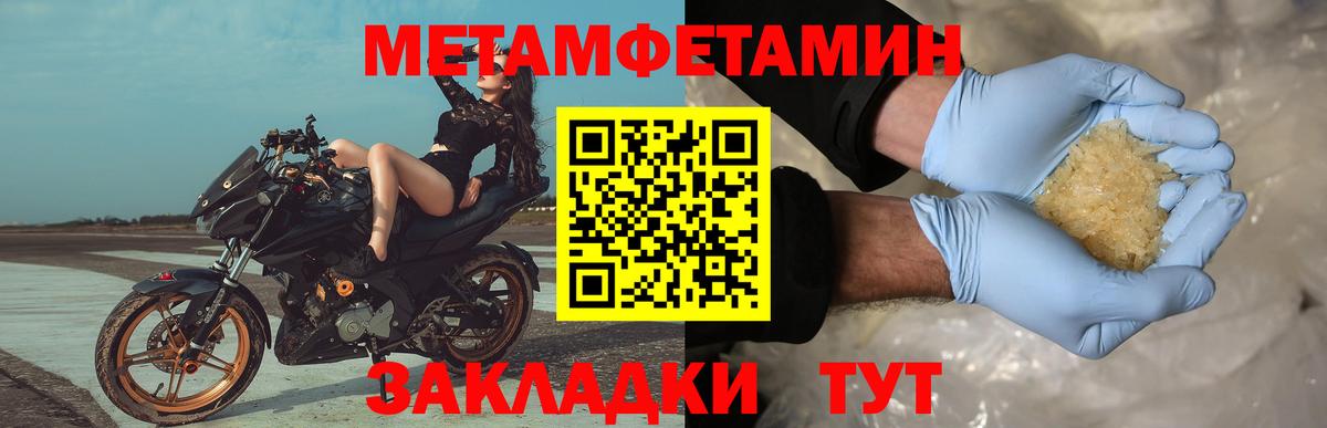 МЕТАМФЕТАМИН кристалл Лабинск