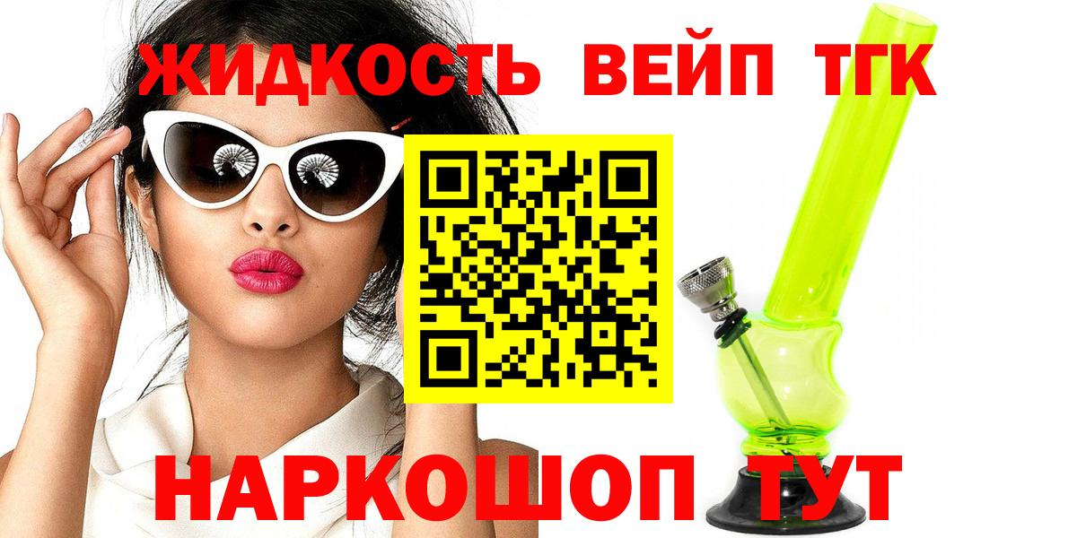 ТГК жижа Лабинск