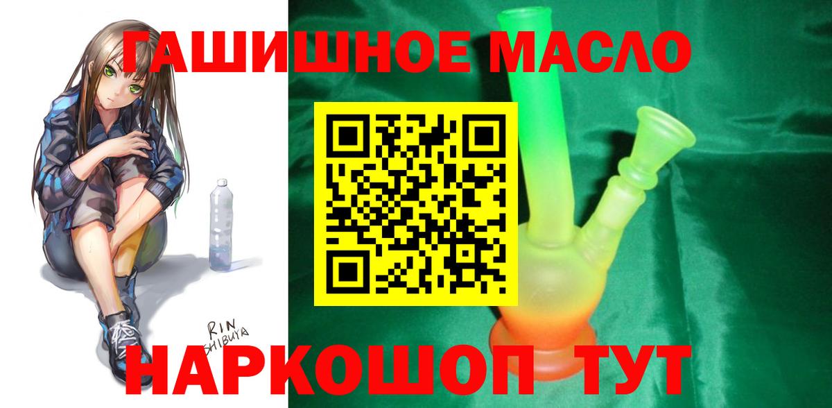 ТГК гашишное масло  Дистиллят ТГК THC oil  Вход с VPN  Лабинск 